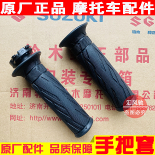 加油器 铃木摩托车GSX250R 右手把套 DL250左 手把胶套 GW250