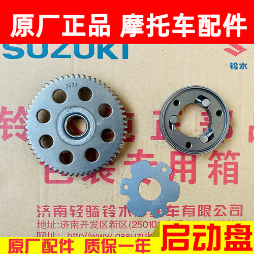铃木瑞梦QS125T-5A丽梦-7启动盘