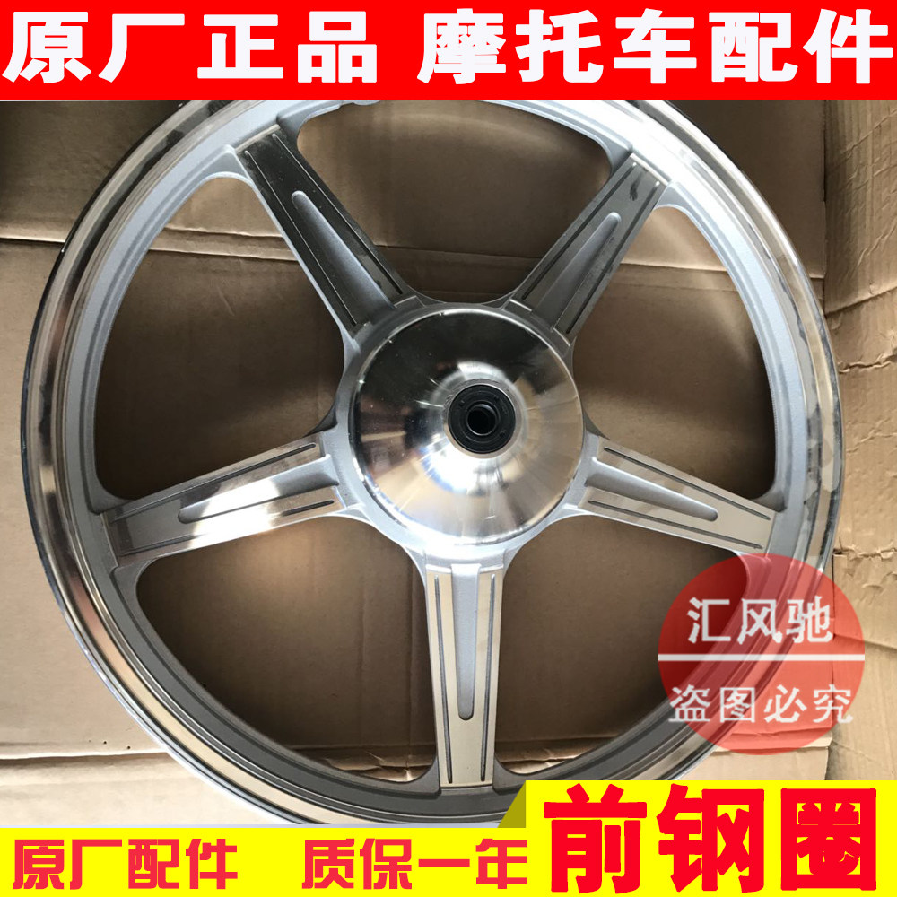 适用 轻骑铃木摩托车配件骏驰GT125T-5-5C-5A-5B前轮毂前钢圈铝轮