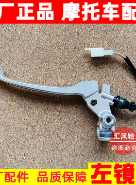 适用豪爵踏板摩托车新海王星UA125T-A-E左镜座总成后刹车手把手柄