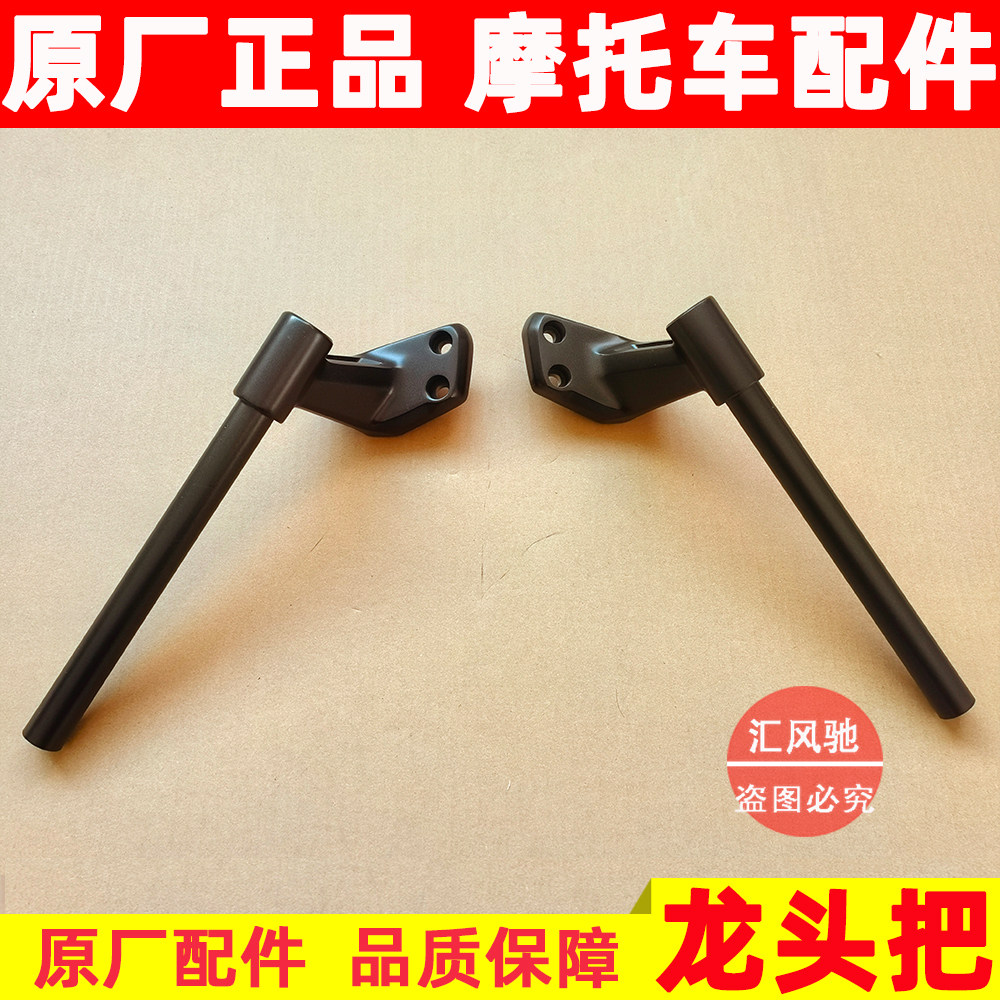 豪爵DR160SDR150龙头把车把