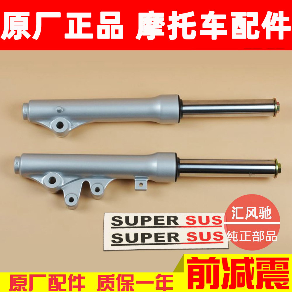 适用 豪爵踏板摩托车蓝巨星HJ125T-8前减震器金巨星HJ125T-8A前叉