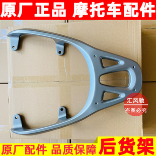 适用豪爵踏板摩托车萌哥M 35尾箱架铝合金行李架 Boy后货架HJ125T