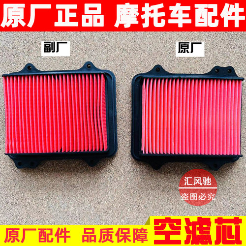 豪爵摩托车AFR125空气滤芯
