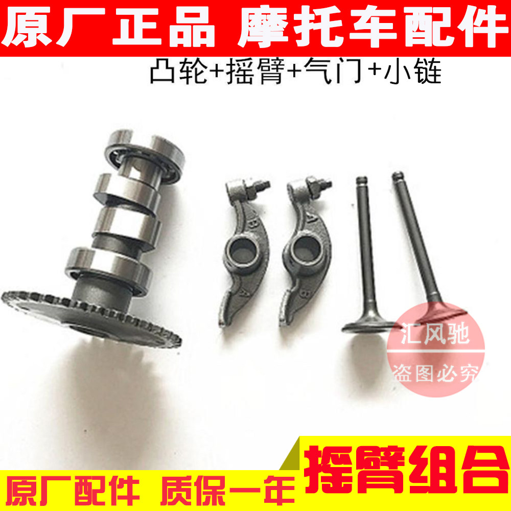 豪爵银巨星HJ125T-11A凸轮轴摇臂