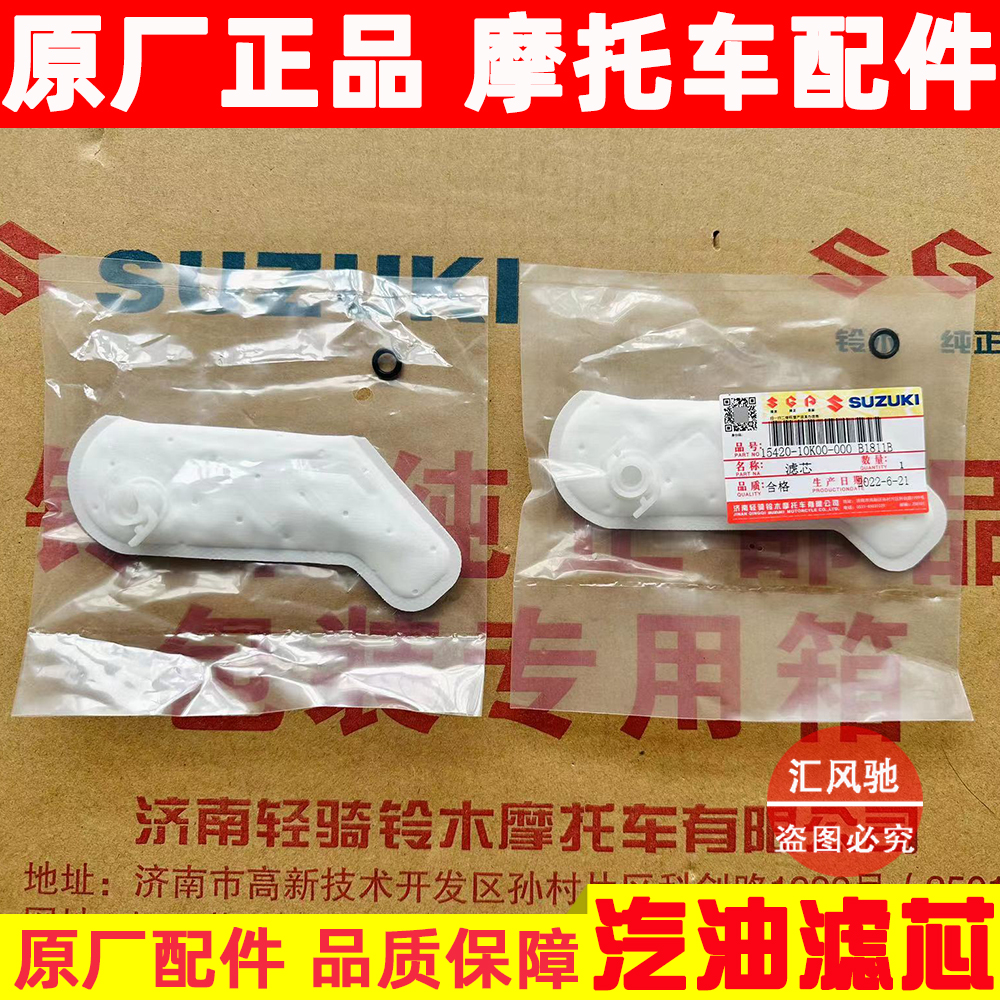 适用原厂轻骑铃木摩托车UU125T-2 UY125T汽油滤芯UE125燃油过滤器-封面