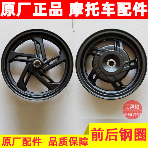 豪爵AFR125前轮后圈轮毂