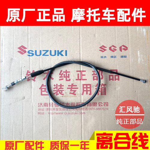 适用豪爵铃木摩托车老款离合线