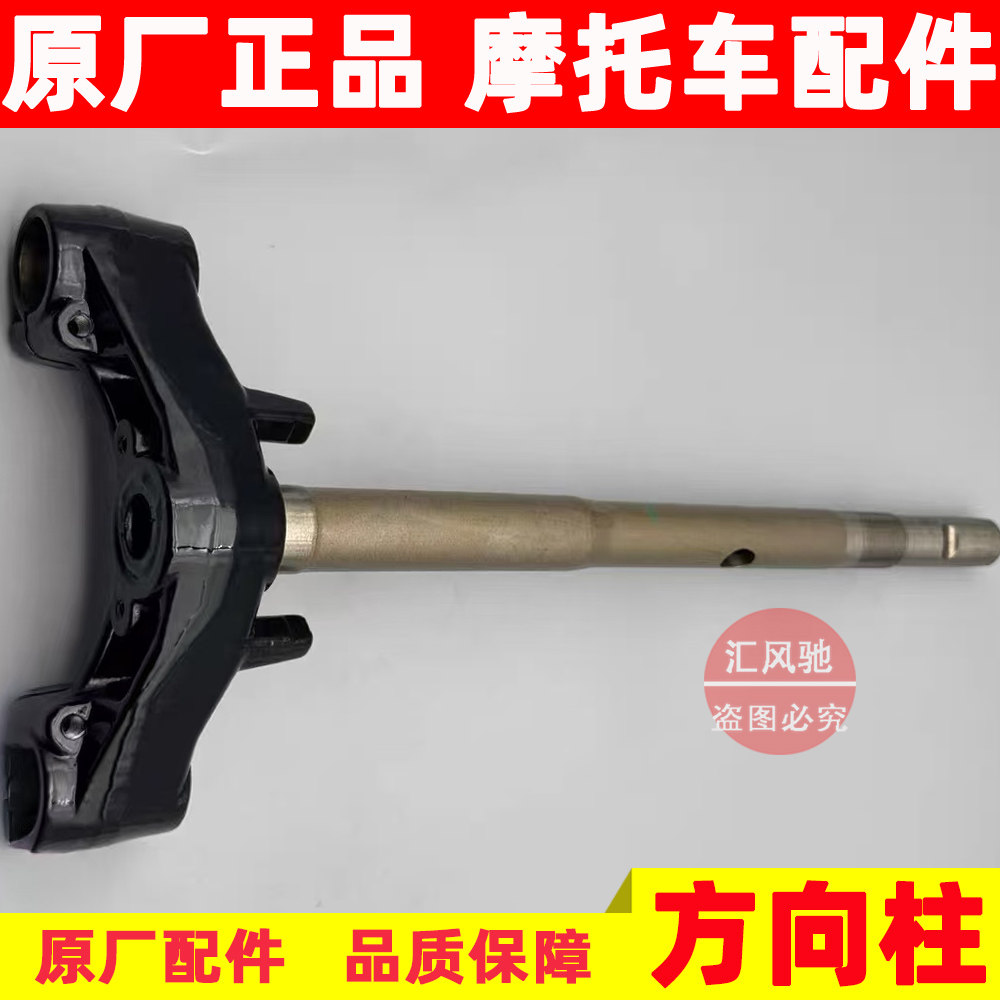 豪爵踏板摩托车VS125方向柱HJ125T-22-22A下联板 立柱 压力轴承