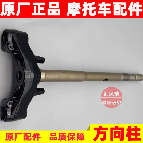 豪爵踏板摩托车VS125方向柱HJ125T-22-22A下联板 立柱 压力轴承