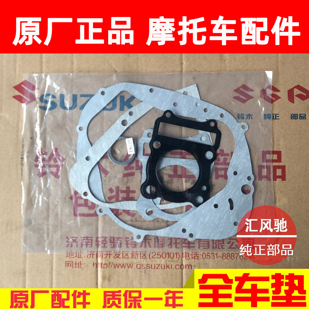 适用 豪爵锐爽EN125-2F钻豹HJ125K-2A全车垫大修垫密封垫风彪太子