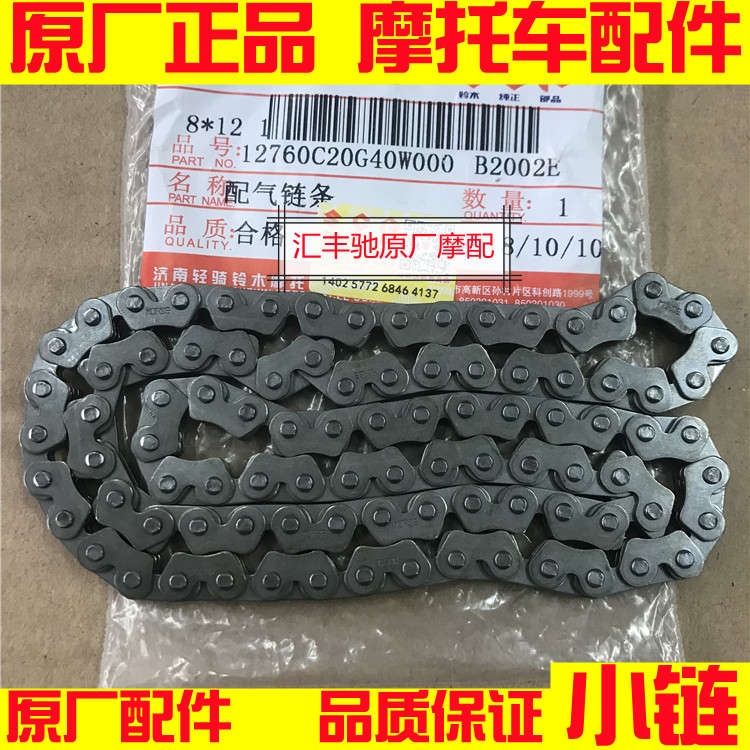 适用 轻骑铃木踏板摩托丽彩QS125T-2-2B-2A小链条时规链正时链条