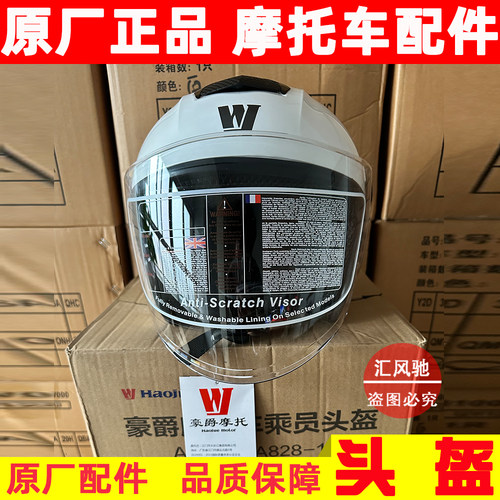 豪爵四季盔大半盔3/4头盔