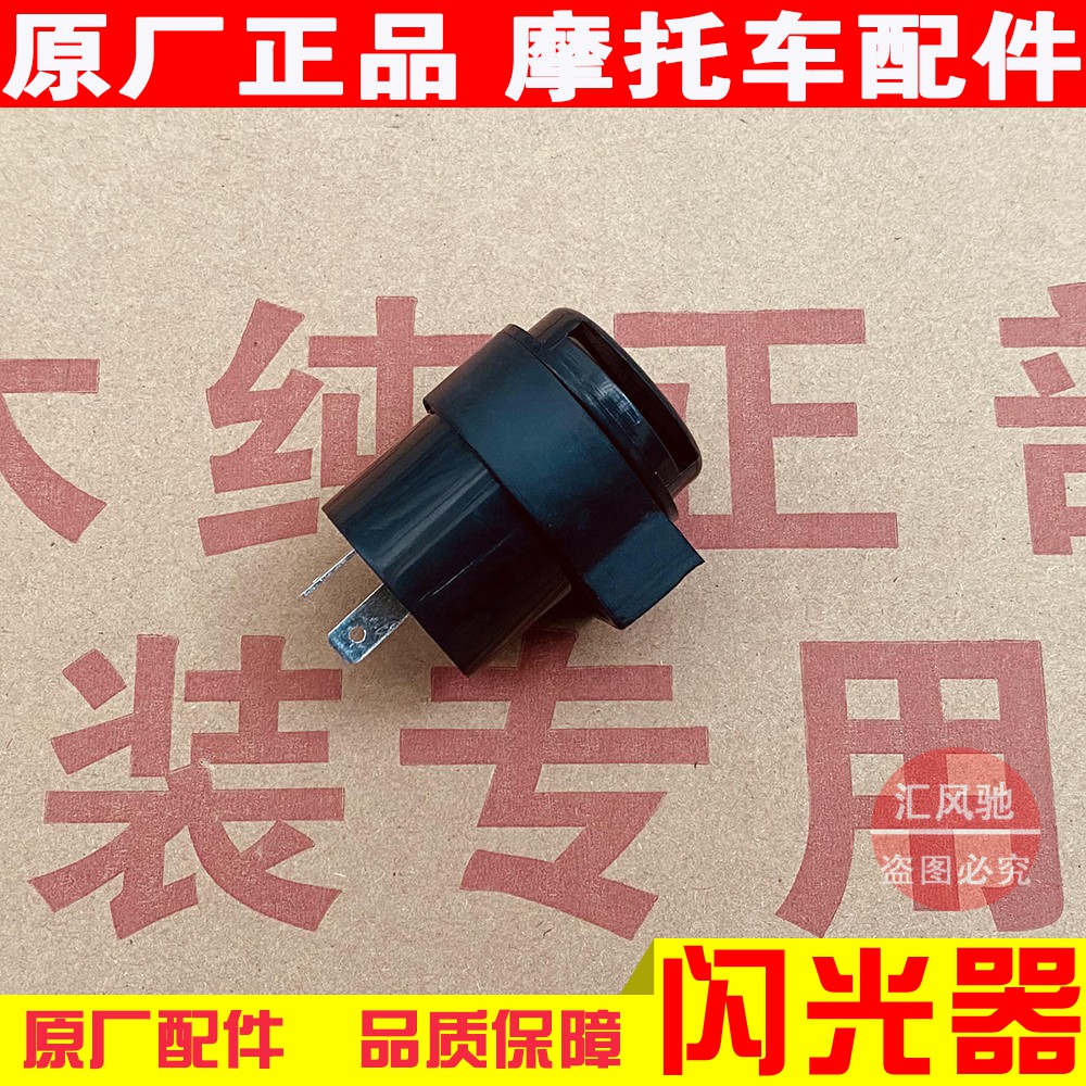 轻骑铃木踏板UUUY125闪光器