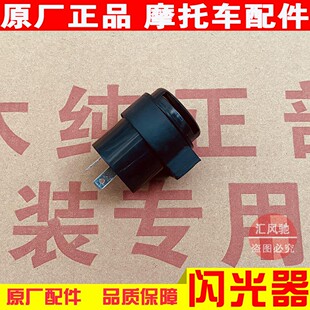 适用轻骑铃木UU125T-2 UY125T带声音提醒转向灯闪光器 继电器