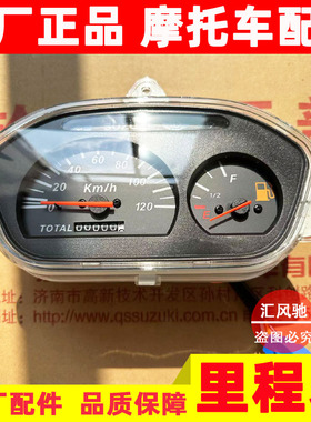 适用豪爵踏板摩托车海王星HS125T-2里程表仪表总成速度表壳玻璃
