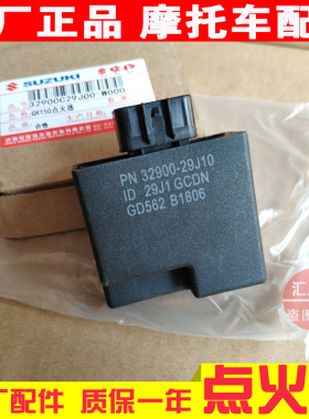 适用轻骑铃木GR150点火器 豪爵GA150点火器 电子启动点火器
