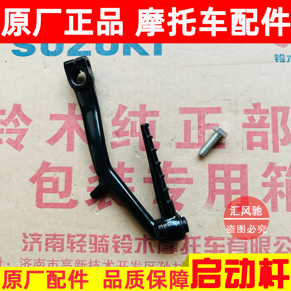 适用轻骑铃木摩托车UU125T-2 UY125 UE125脚启动杆 打火棍 脚踩杆