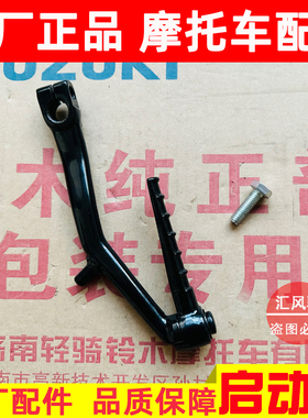 适用豪爵踏板摩托车USR125 AFR125 HJ125T-21-27A脚启动杆 打火棍