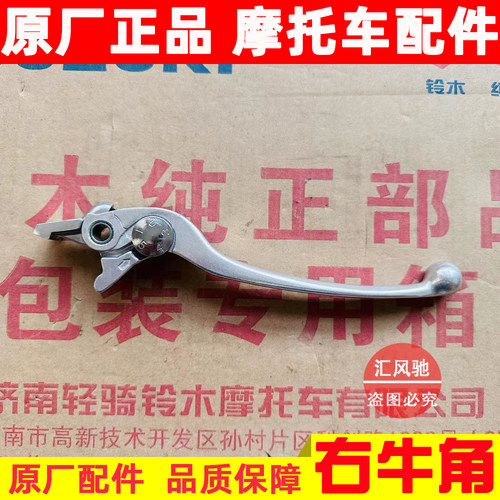 铃木GSX250R前刹车牛角右刹车把