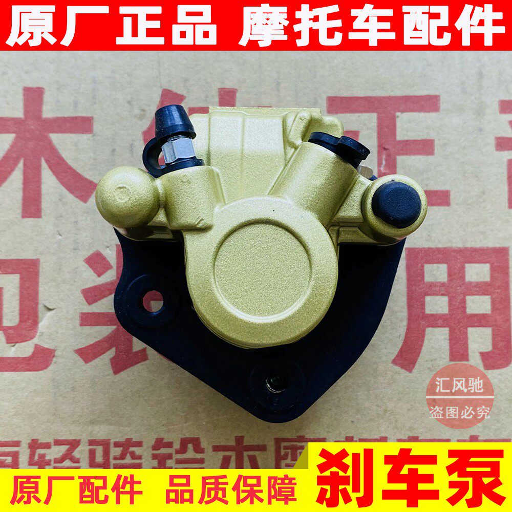 豪爵踏板摩托车新海王星刹车泵