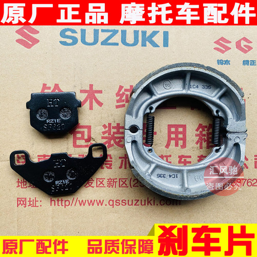 豪爵踏板摩托车VS125前后刹车片