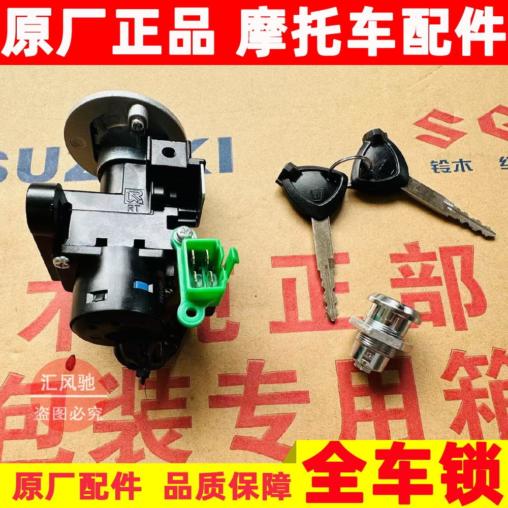 适用豪爵踏板摩托车AFR125 HJ125T-27套锁 新款快拆全车锁 电门锁