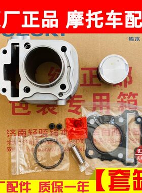 适用轻骑铃木踏板摩托车US125套缸组合 中缸 活塞环 汽缸体