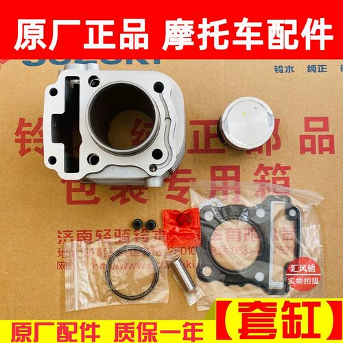 适用轻骑铃木踏板摩托车US125套缸组合 中缸 活塞环 汽缸体