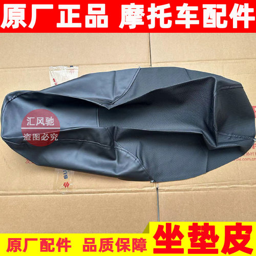 适用豪爵踏板摩托车喜之星HJ100T-7-7C坐垫皮 大座皮套座垫皮座套