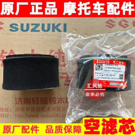 适用轻骑铃木踏板摩托车丽梦瑞梦QS125T-5A-7-7A空气滤芯过滤海绵