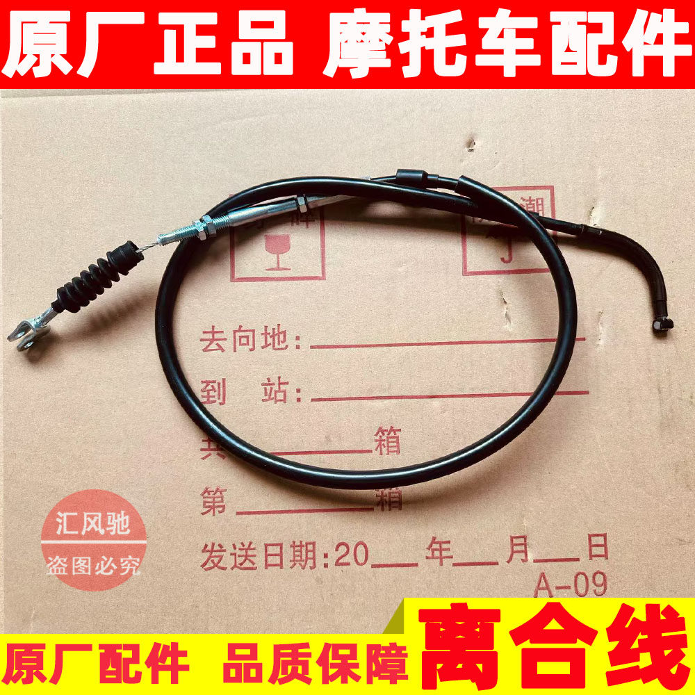 豪爵原厂摩托车TR300离合线