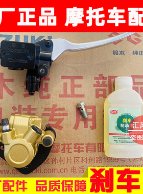 适用豪爵摩托车新海王星UA125T-A-E上泵刹车泵下泵前碟刹制动卡钳