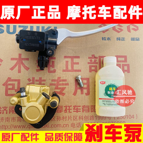 豪爵踏板车新海王星UA125T刹车泵