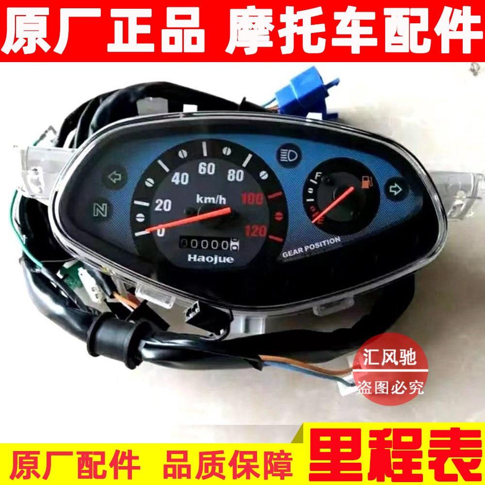豪爵摩托车喜运里程表