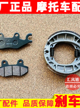 适用豪爵摩托车喜之星HJ100T-7C-7M-7D福星S前碟刹片后刹车皮