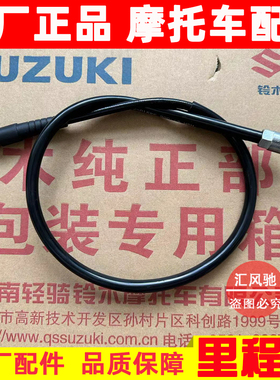 适用轻骑铃木摩托车悍刃GR150酷彪QS150-7-8-9里程线速度表软轴