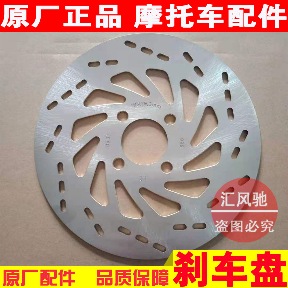适用原厂轻骑铃木赛驰赛胜QS110-A-C-2A-3-4前刹车盘 制动碟刹盘