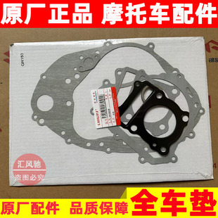适用 豪爵铃木摩托车GA150锐爽EN150全车垫 大修垫 中缸垫 边箱垫