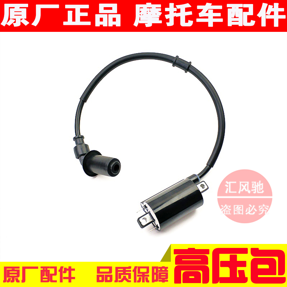 适用豪爵铃木踏板摩托车国三悦星HJ125T-9D-9C高压包总成点火线圈