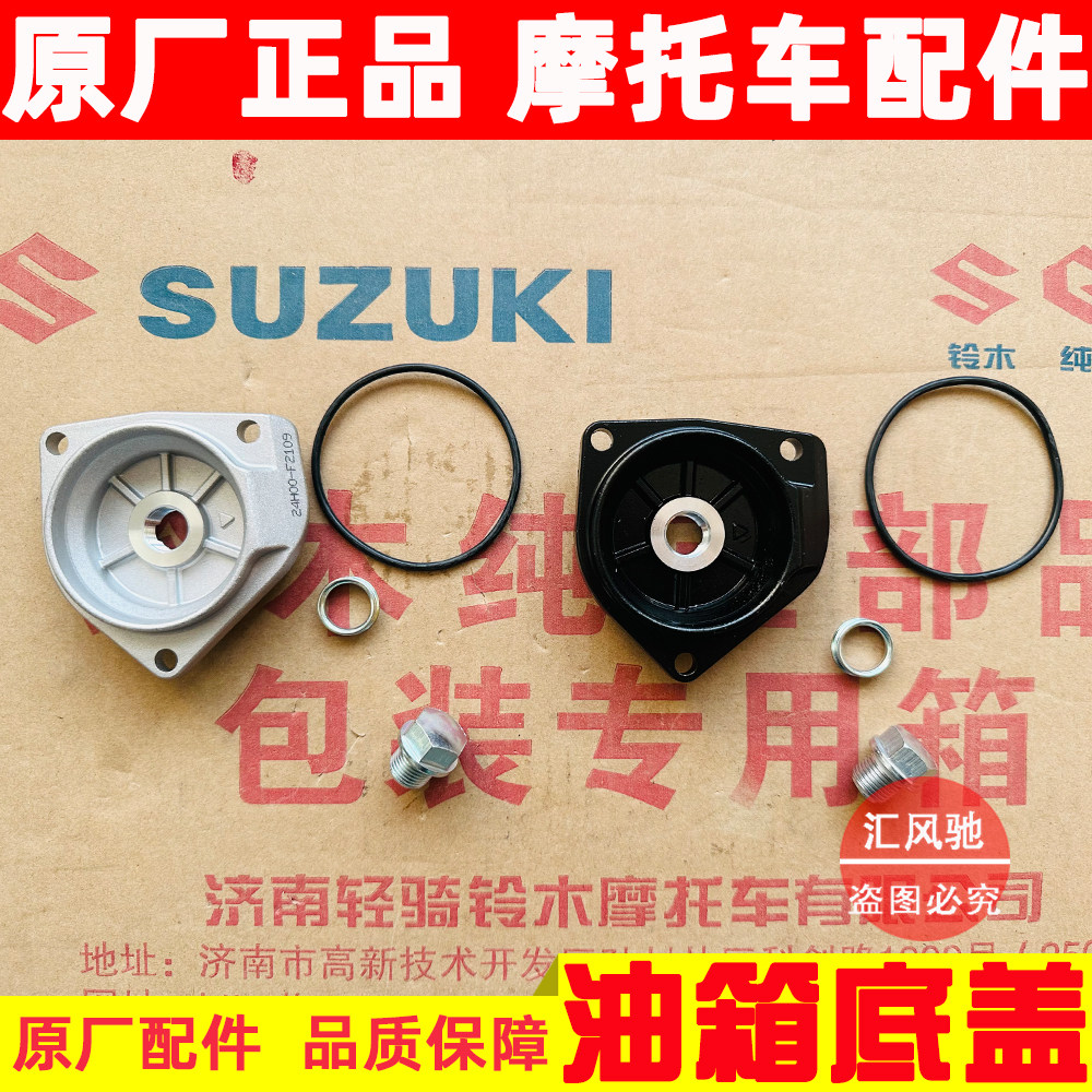 铃木悦酷GZ150-A-E放油螺丝底壳