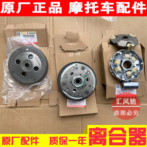 轻骑铃木踏板车UUUY125离合器