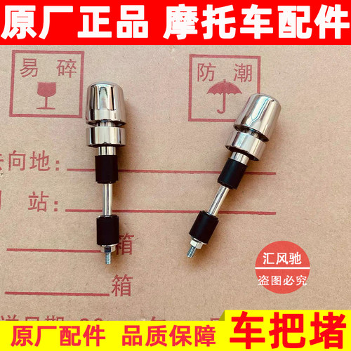 原厂豪爵TR300护手板手把堵头