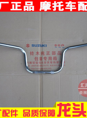 适用轻骑铃木摩托车骏驰GT125龙头把QS125-5-5C-5G-5H方向把车把