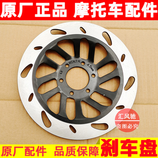 刹车盘 E碟刹盘 前制动盘 适用原厂铃木摩托车悦酷GZ150