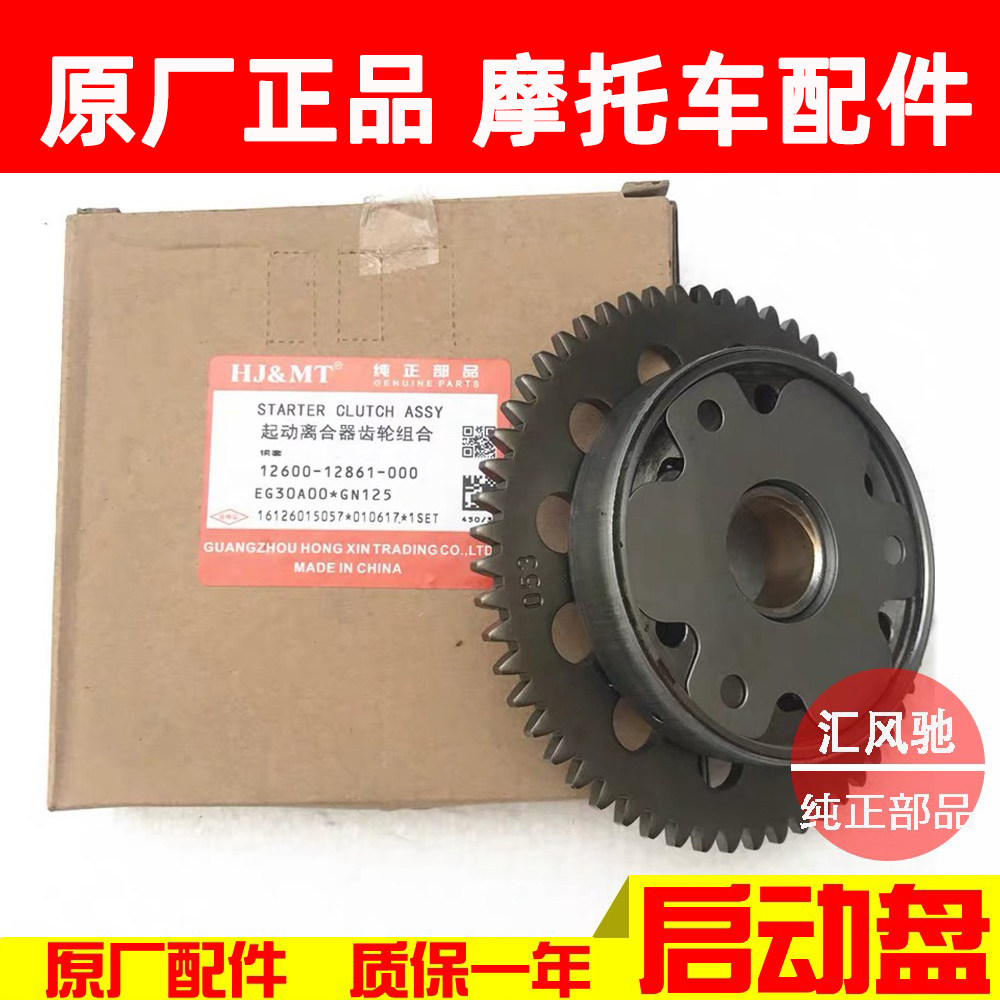 适用豪爵摩托车配件超越离合器