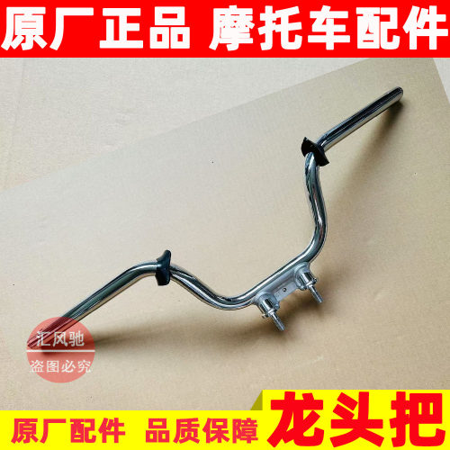 豪爵UHR150加高龙头把车大把