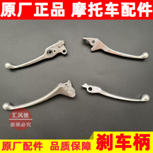 左 后刹车把 右手柄ABS牛角 27A前 适用豪爵AFR125刹车手柄HJ125T