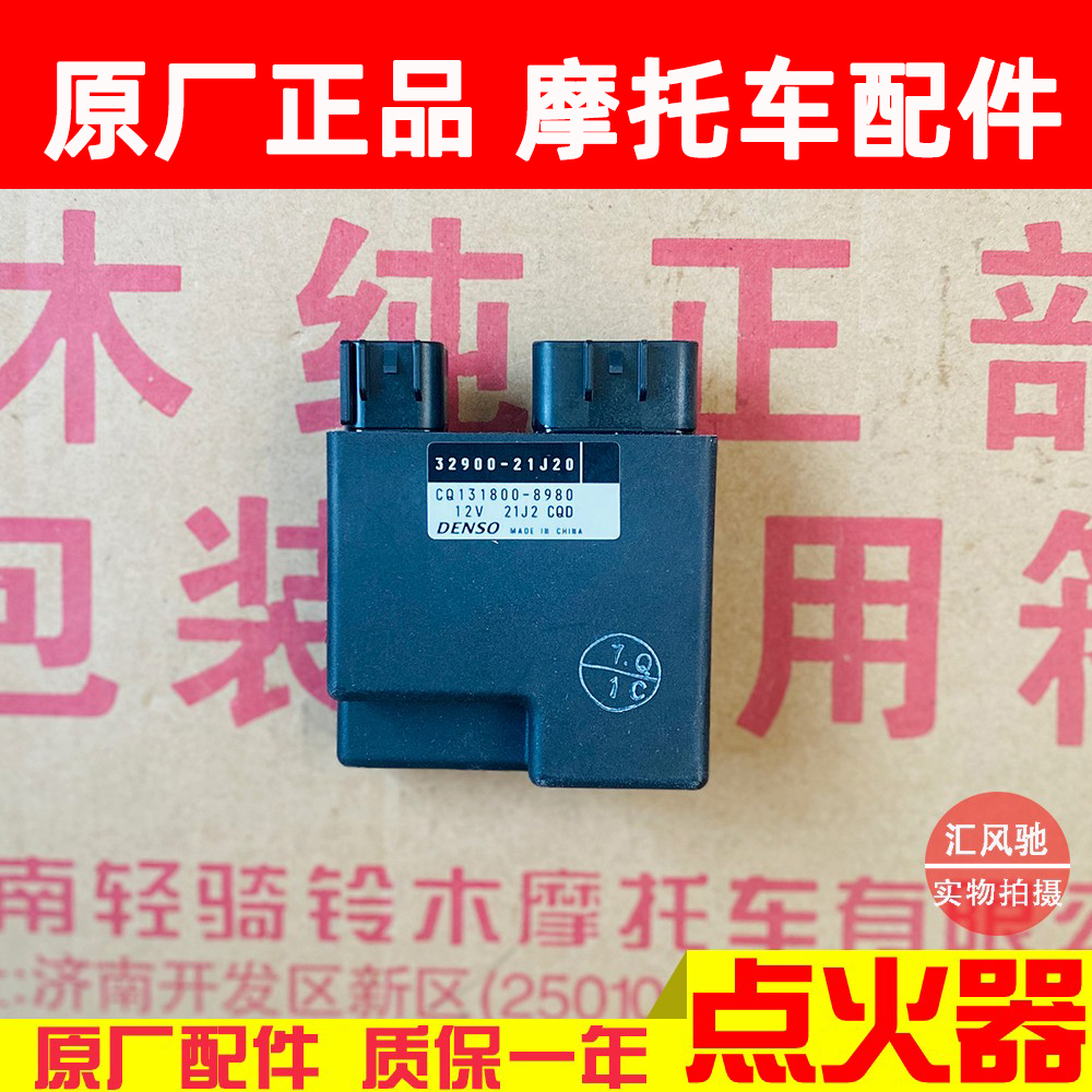 原厂  轻骑铃木踏板摩托车韵彩QS100T-B点火器 国三CDI电子点火器
