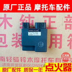轻骑铃木韵彩QS100T-B点火器